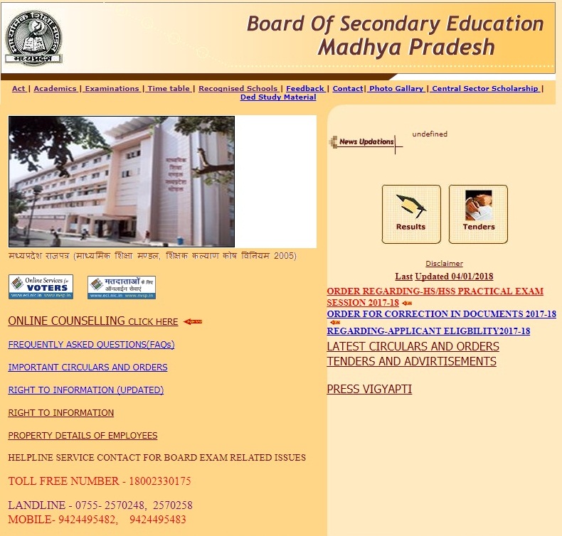 MP Board Class 10th 12th Date Sheet