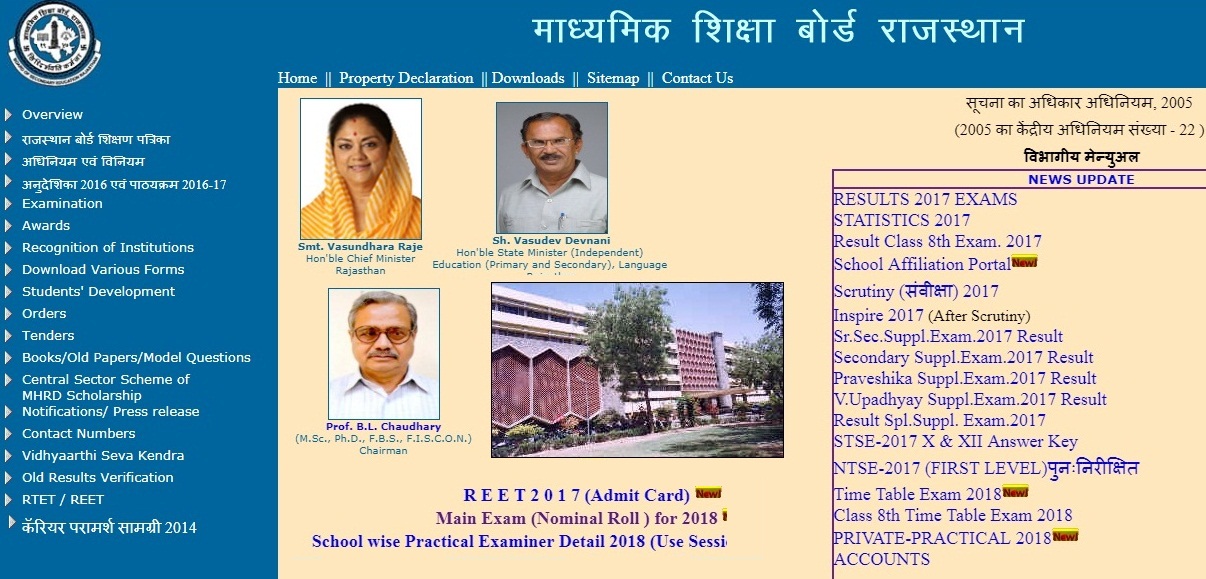 Rajasthan Board Class 10th & 12th Exam