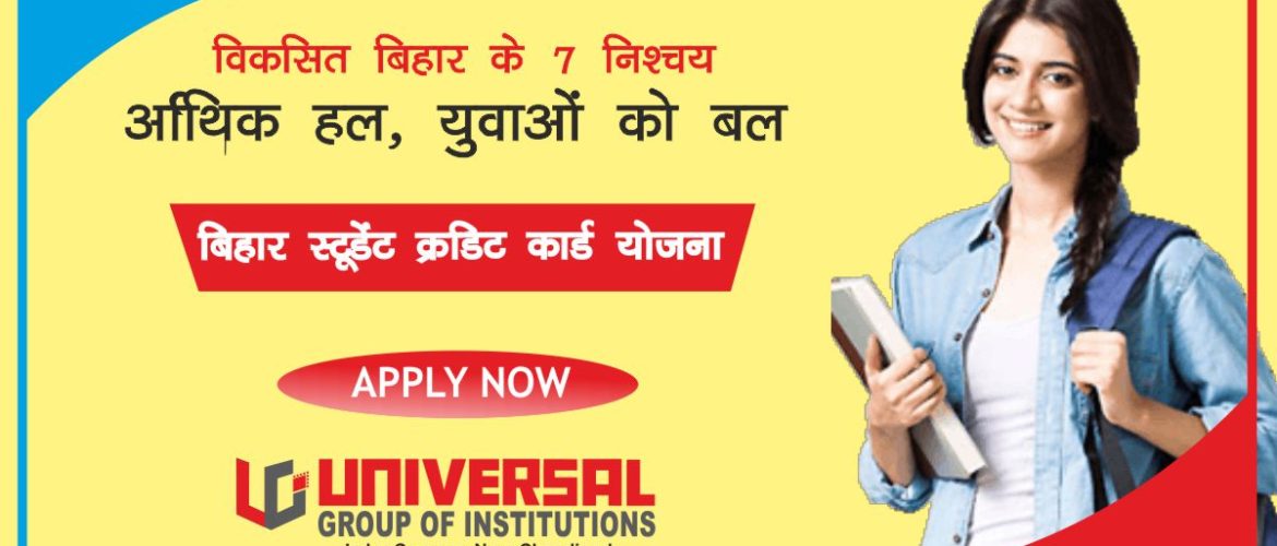 Bihar Credit Card Scheme
